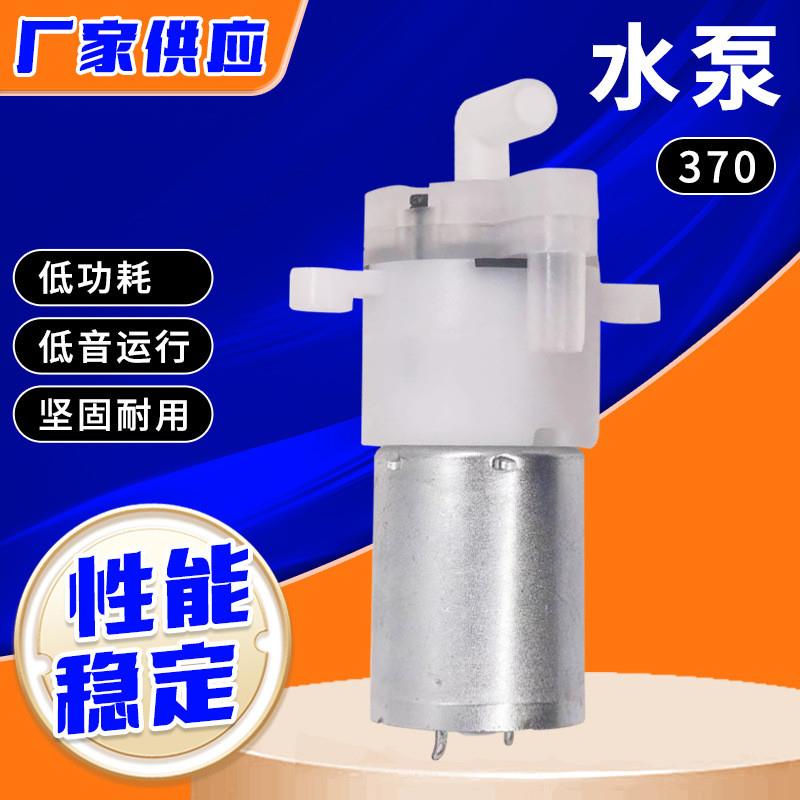 定制370微型水泵耐高温即热迷你饮水机咖啡机净水器家用桌面茶吧