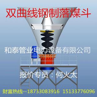 双曲线防止堵钢制不锈钢复合落煤斗