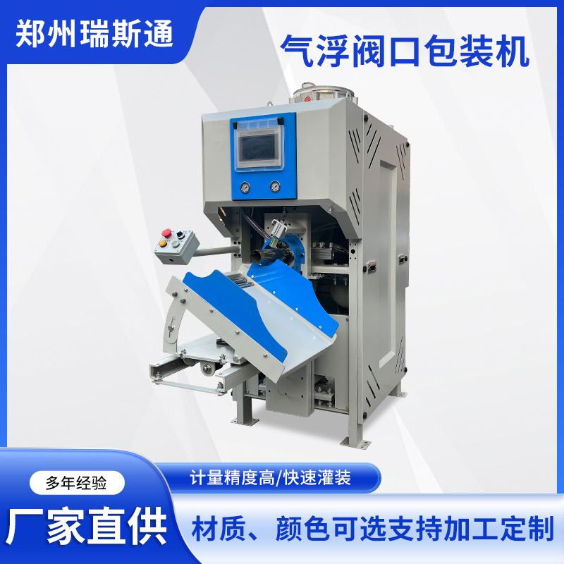 气浮阀口包装机厂家 奶粉蛋白粉自动称重灌装机 内阀口干粉包装机