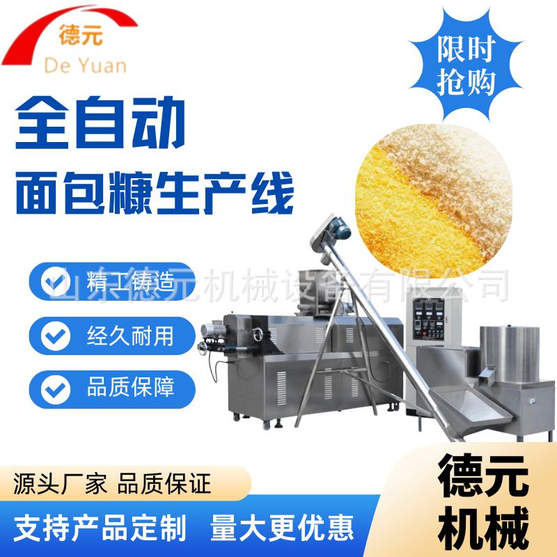 雪花片膨化机 小型面包糠生产线 雪花片膨化机 面粉膨化机 膨化机