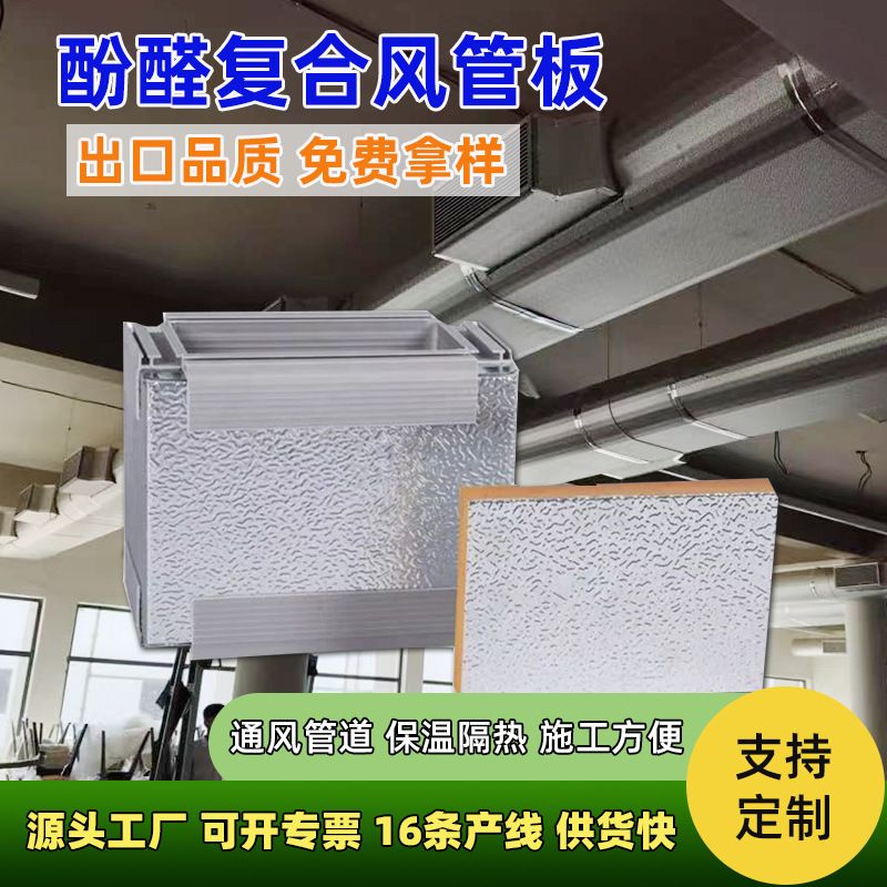 跨境专供新风管道双面铝箔酚醛复合板 防火阻燃管道保温板 泡沫板