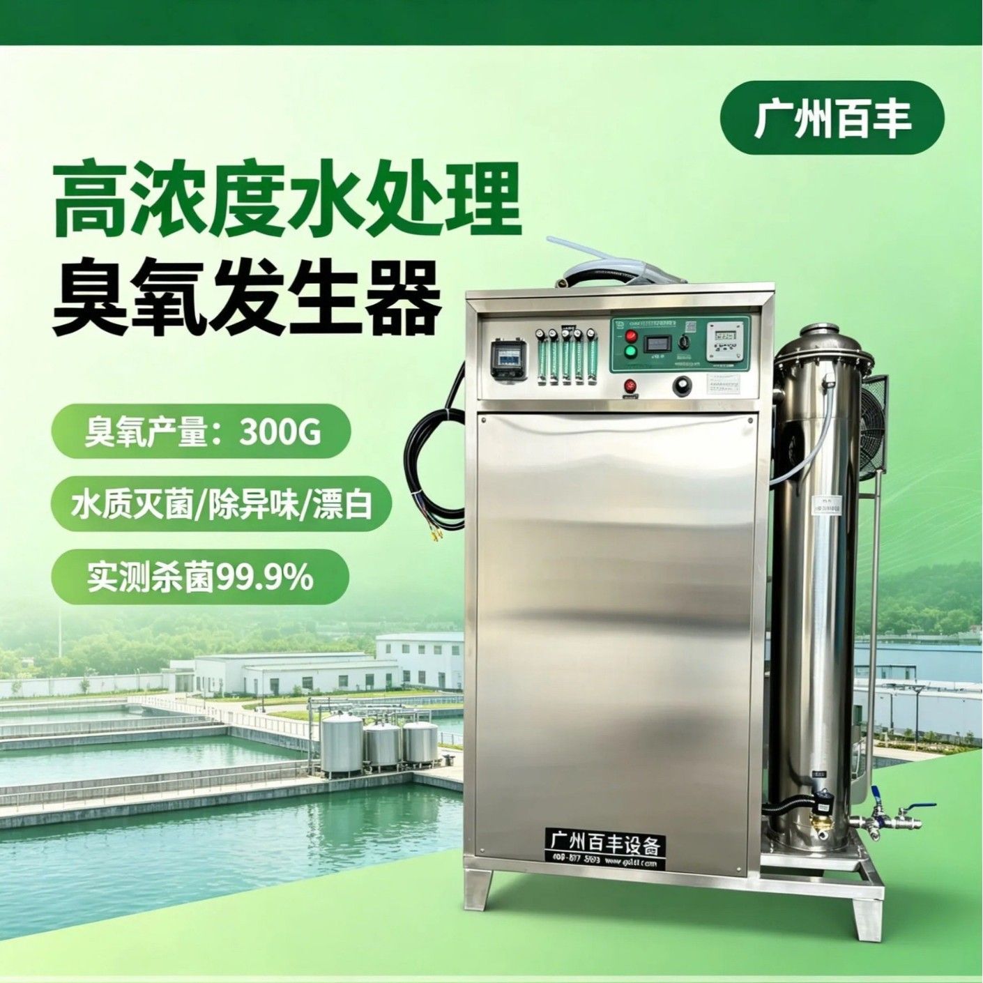 污水处理臭氧发生器工业养殖废水脱色降COD水冷式臭氧发生器