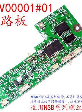 NSB螺丝机线路板主板ZPV00001#01 NSB09101 09001b circuit borad