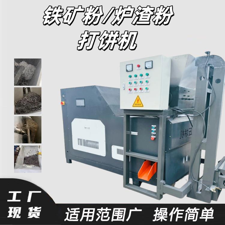 镁屑不锈钢屑箱式压饼机铁矿粉炉渣粉打饼机铁刨花海绵铁压饼机
