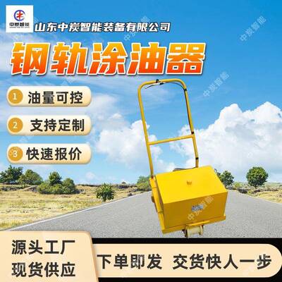 矿用钢轨涂油器均匀喷涂摩擦阻力小TYQ-1型矿用钢轨涂油器