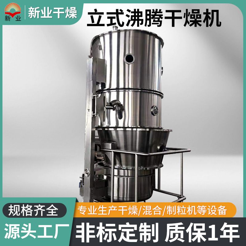 麦片 藕粉沸腾干燥机 果蔬固体饮料湿颗粒烘干机鸡精味精干燥机