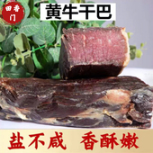 牛干巴云南特产牛肉干巴美食正宗炒食品风干腌制寻甸小黄牛腊牛肉