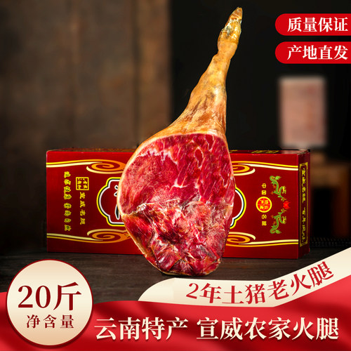 整只云南火腿宣威特产3年老火腿