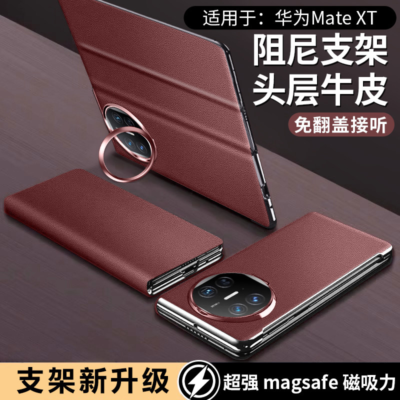 原装正品【进口镜头秒变支架】红色适用华为matext手机壳新款非凡大师MateX5真皮商务男mate xt三折叠Magsafe