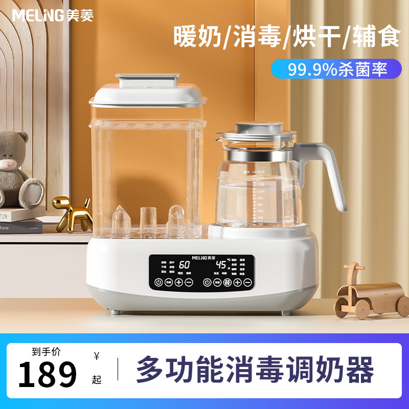 美菱(MeiLing)婴儿专用恒温水壶奶瓶消毒器一体机暖奶器母乳恒温