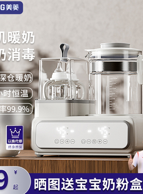 美菱(MeiLing)恒温壶奶瓶消毒一体温奶器暖奶器热奶加热保温家用