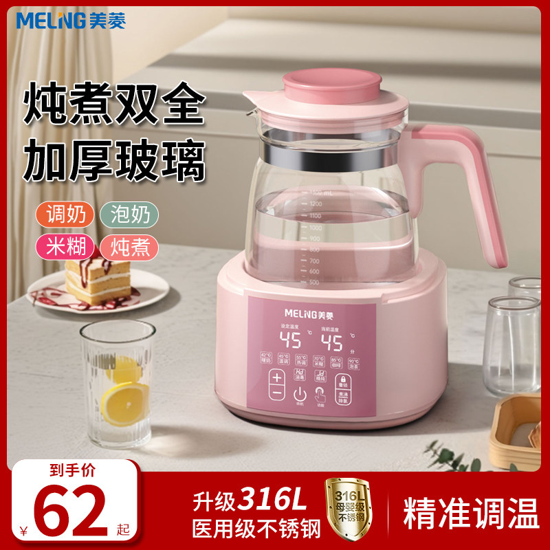 美菱(MeiLing)恒温壶奶瓶消毒一体温奶器暖奶器热母乳宝宝热奶器