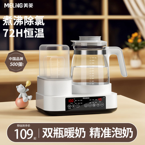 美菱恒温水壶奶瓶消毒一体