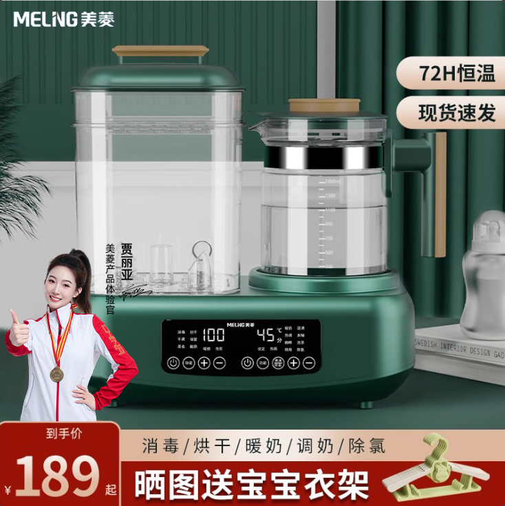 美菱恒温壶奶瓶消毒器烘干二合一