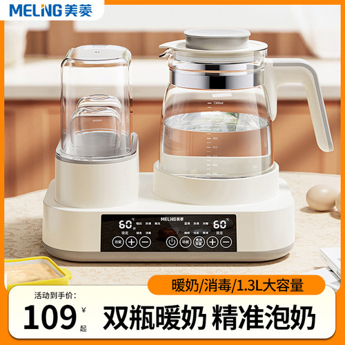 美菱恒温水壶奶瓶消毒器柜二合一双瓶暖奶精准泡奶大容量电热水壶