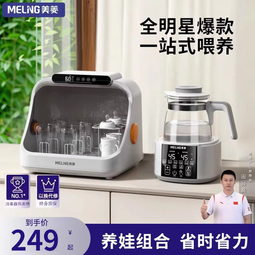 美菱一站式喂养台恒温调奶器+紫外线奶瓶消毒器杀菌婴儿宝宝专用