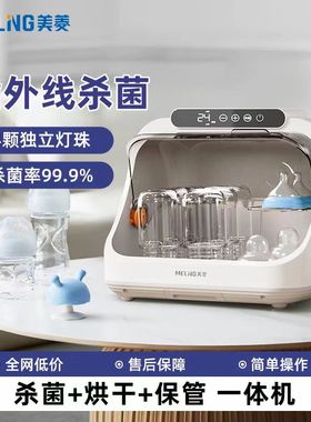 美菱(MeiLing)紫外线婴儿奶瓶消毒柜带烘干二合一大容量杀菌家用