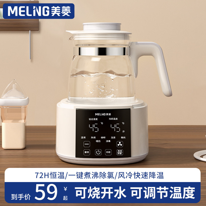 美菱(MeiLing)恒温壶婴儿家用冲奶调奶器智能保温烧热水壶热奶器,厨房电器,调奶器/恒温调奶杯,淘宝优惠券,粉丝福利购,淘宝优惠卷