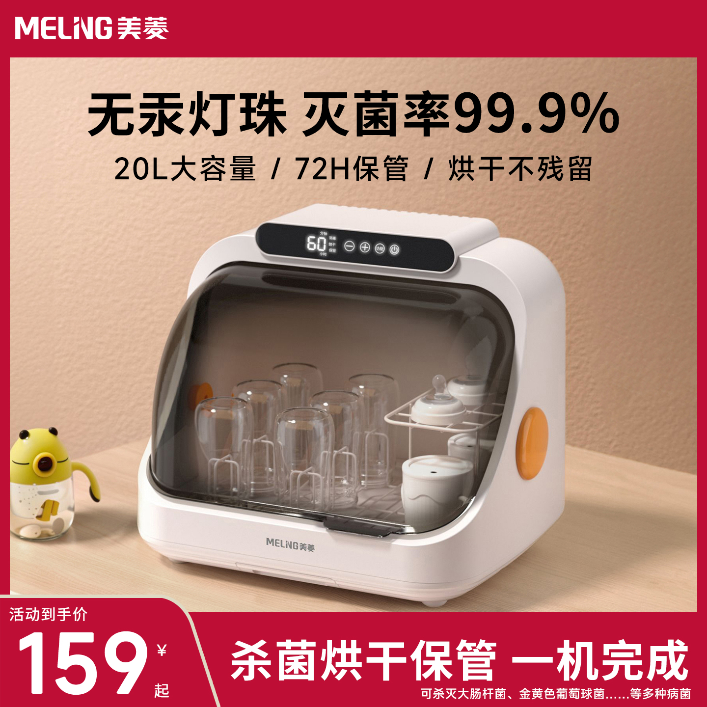 美菱紫外线奶瓶消毒器高效杀菌