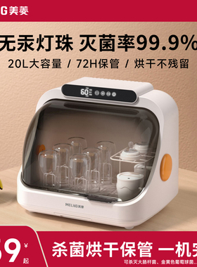 美菱(MeiLing)紫外线消毒柜奶瓶烘干保管二合一体高效杀菌大容量