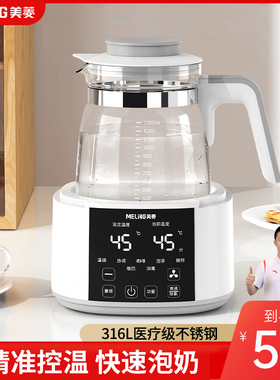 美菱(MeiLing)恒温水壶婴儿专用泡奶机家用冲奶智能热水壶调奶器