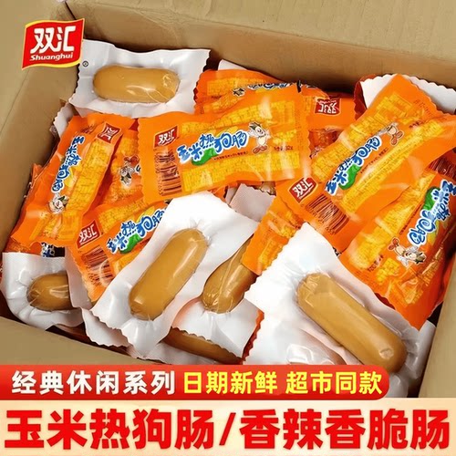 正品双汇玉米热狗肠香脆香辣肠小包装32g春游秋游即食零食