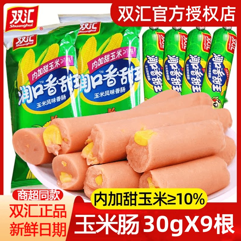 双汇润口香甜王玉米肠