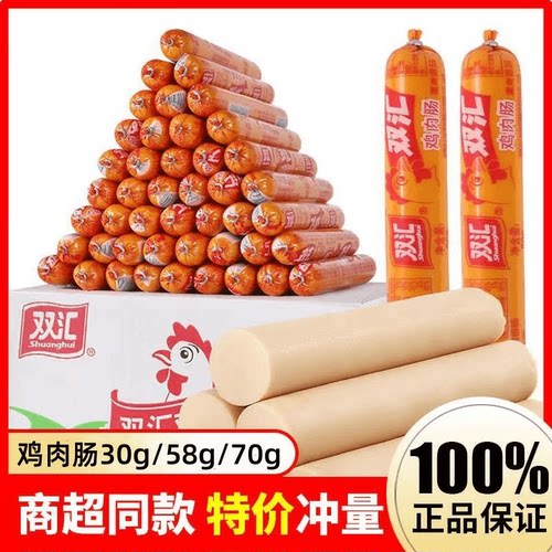 正品双汇鸡肉火腿肠多规格30g/58g/70g鸡肉肠即食零食泡面搭档