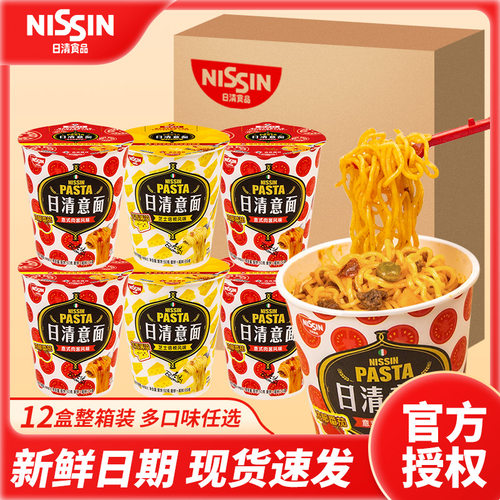 日清意面芝士培根番茄速食杯面