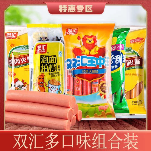 正品双汇王中王火腿肠泡面拍档润口香甜王鸡肉肠即食香肠泡面搭档
