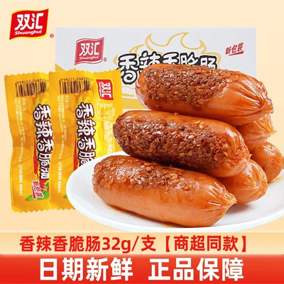 正品双汇玉米热狗肠香辣香脆肠32g即食香肠出游常备休闲零食