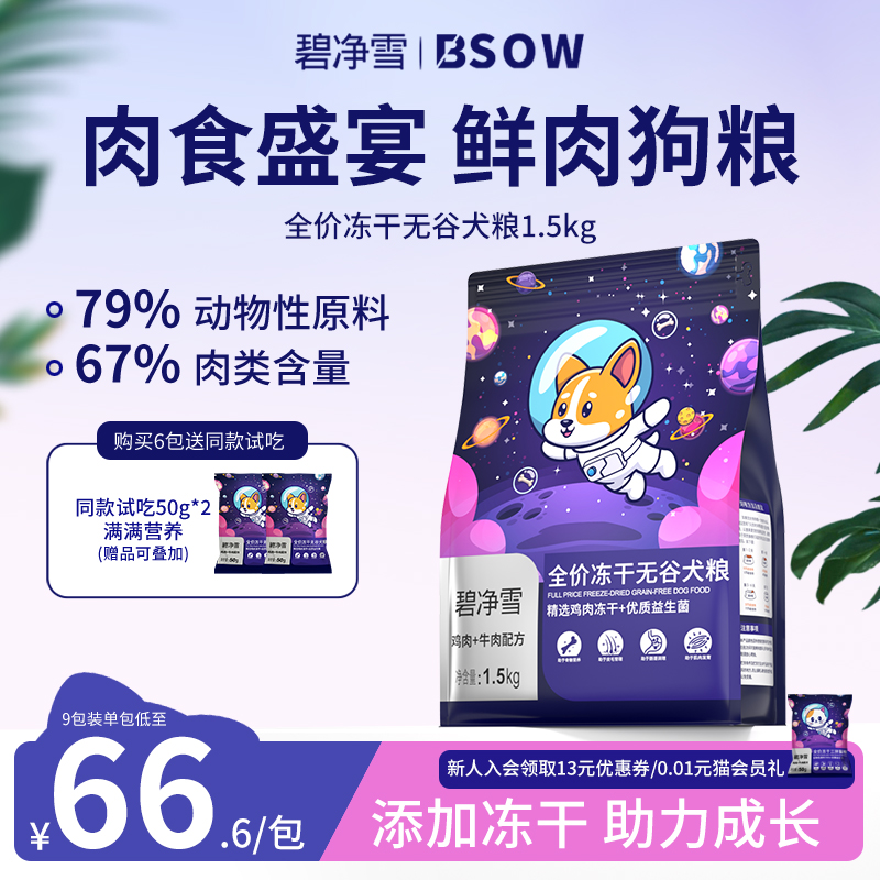 【店铺狗粮热销】低敏无谷易消化