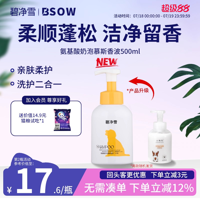 【店铺热卖】狗狗沐浴清洁净留香