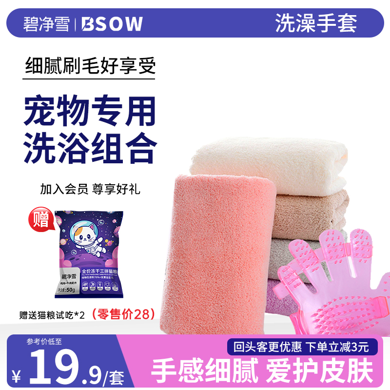 【毛巾手套】猫狗通用手感细腻