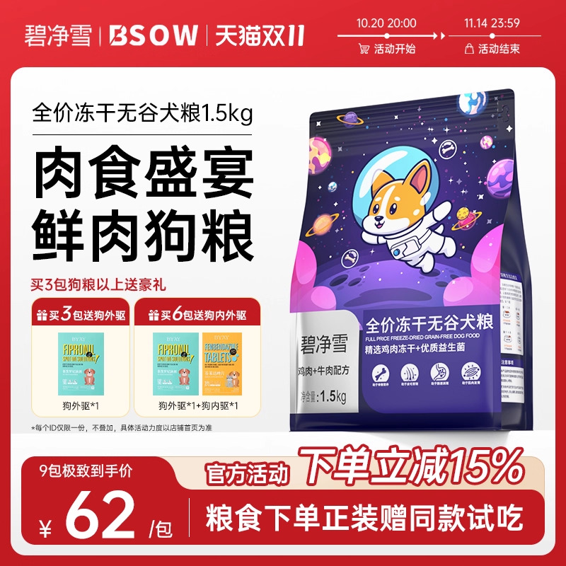 【店铺狗粮热销】低敏无谷易消化