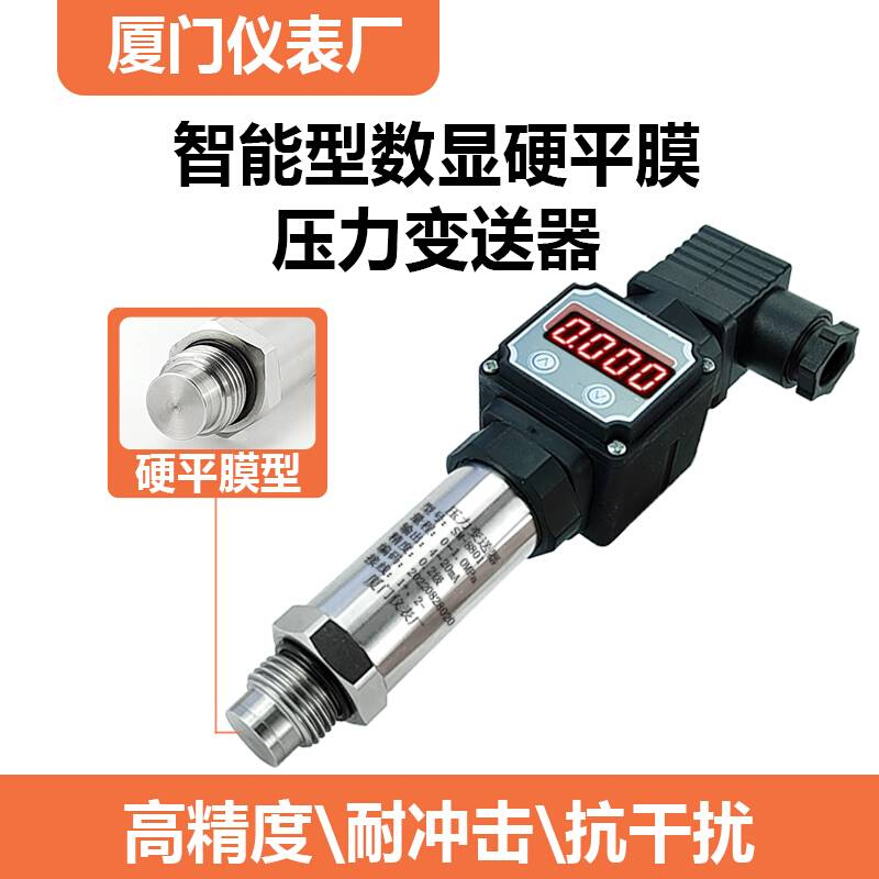 数显硬平膜压力变送器防水型应变式压力传感器4-20mA泥浆*