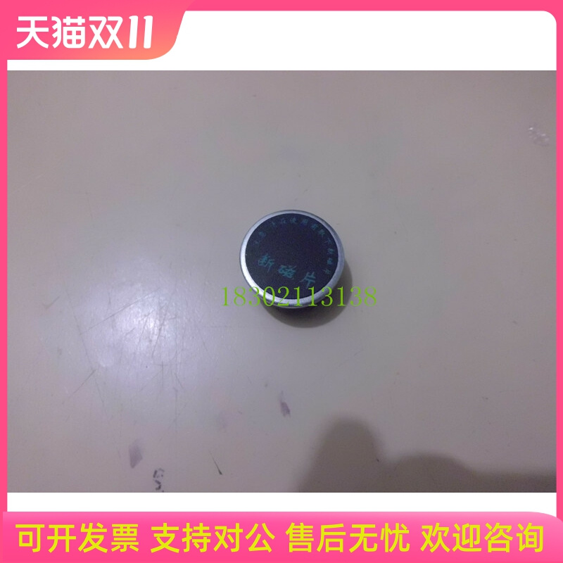 上海华阳HY-103 工作测振仪配件 吸铁石(断磁片)磁吸座*