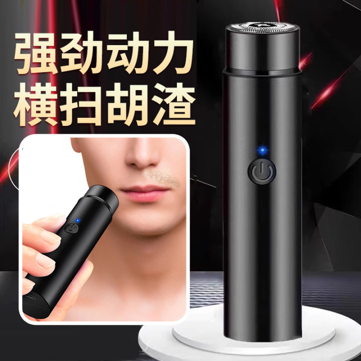 剃须刀电动男士迷你刮胡刀胡须刀2024新款便携式男式刮胡子刀学生