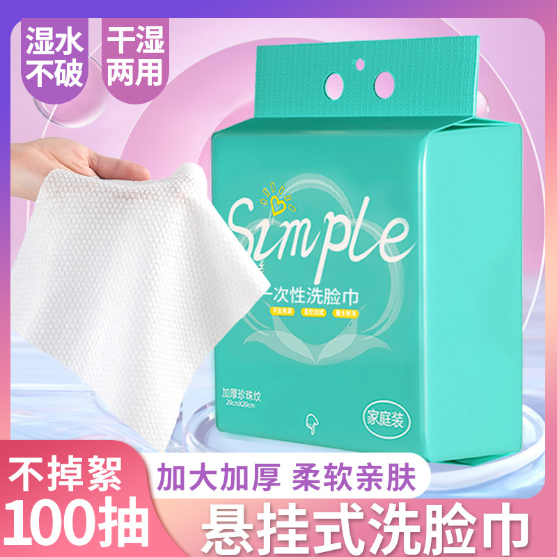 加大加厚一次性洗脸巾柔巾家庭装化妆美容洁面巾纸洗面巾悬挂式,洗护清洁剂/卫生巾/纸/香薰,棉柔巾/洗脸巾,淘宝优惠券,粉丝福利购,淘宝优惠卷