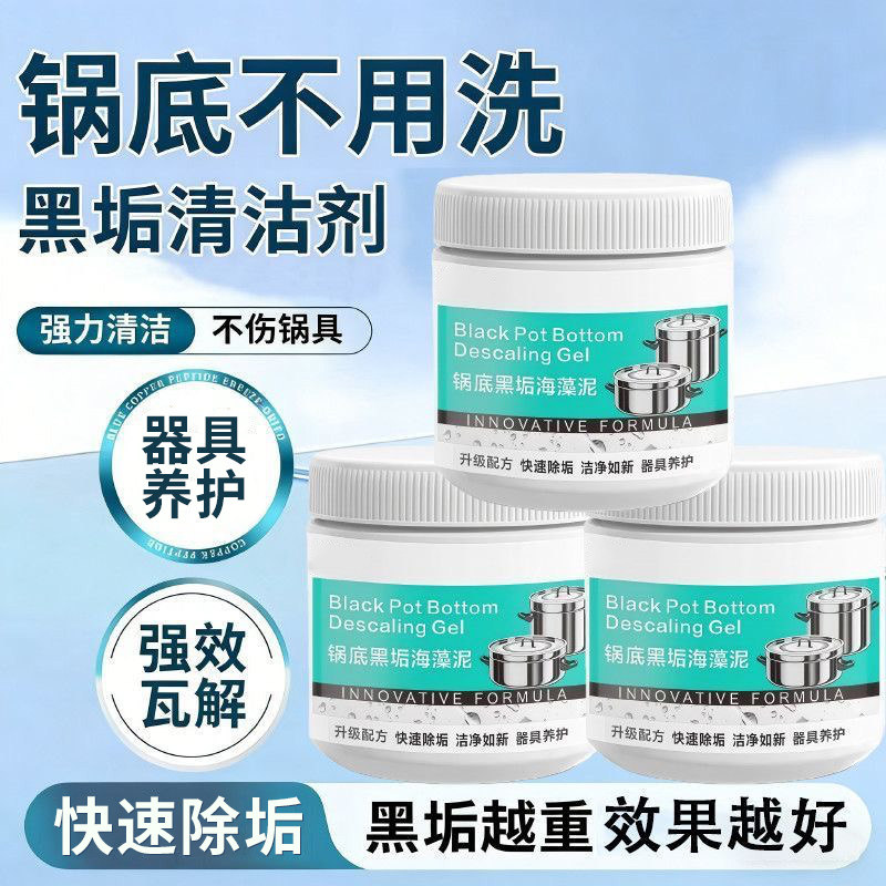 锅底除黑海藻泥膜不锈钢除黑剂厨房去重油污强力去除污垢清洁贴膜,洗护清洁剂/卫生巾/纸/香薰,锅底黑垢清洁剂,淘宝优惠券,粉丝福利购,淘宝优惠卷