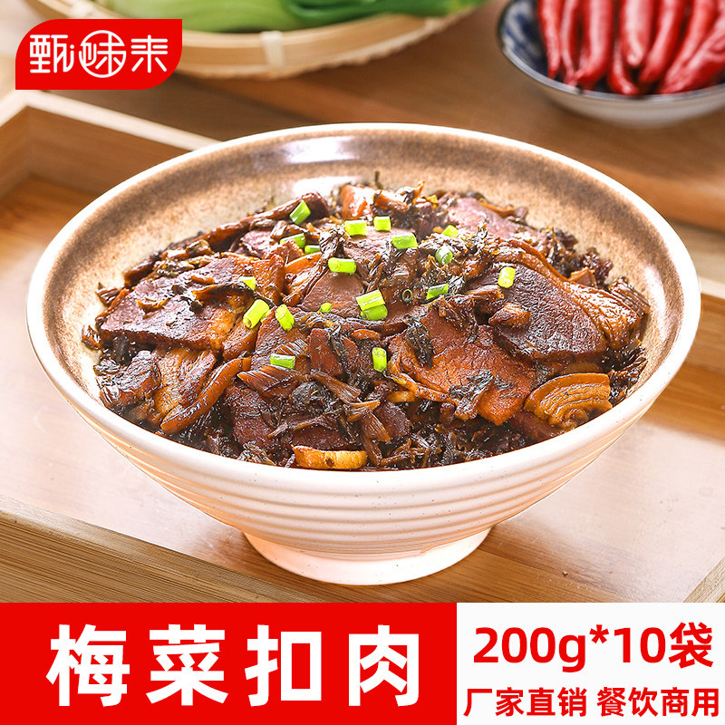 甄味来梅菜扣肉200g10包料理包速食盖浇饭半成品家商用外卖快餐