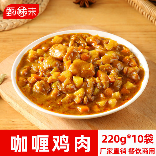 甄味来咖喱鸡肉220g10包预制菜高端家用加热即食快餐料理包商用