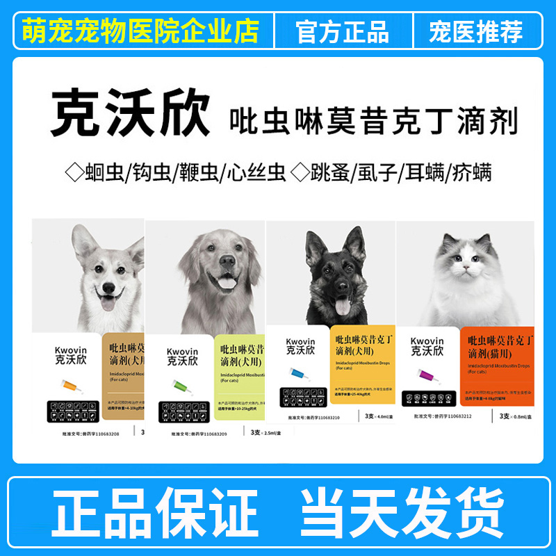 克沃欣体外驱虫去跳蚤虱子