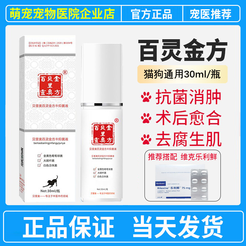 百灵金方伤口喷剂抑菌粉抑菌液