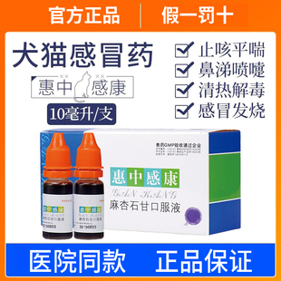 美贝惠中感康猫咪狗狗感冒药麻杏石甘口服液发烧打喷嚏咳嗽流鼻涕
