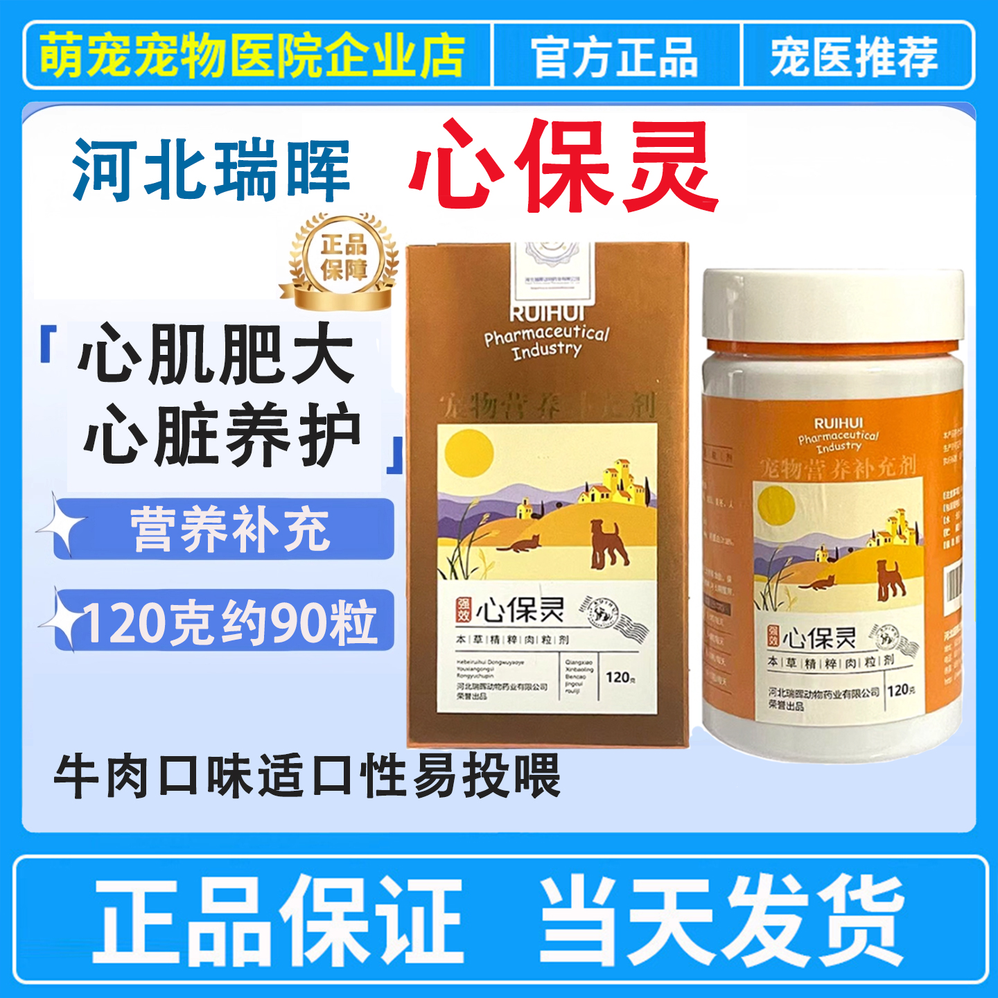 瑞晖心保灵心肌心脏肥大营养补充剂健康管理犬猫通用猫咪狗狗心脏