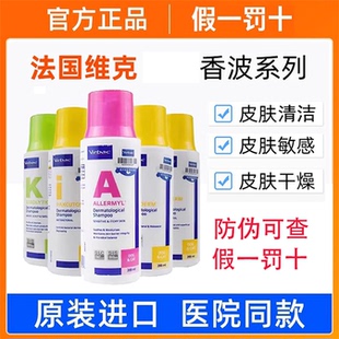 维克药浴康泰乐爱乐美宠物用药浴液猫咪狗狗皮肤呵护脂溢停爱皮舒