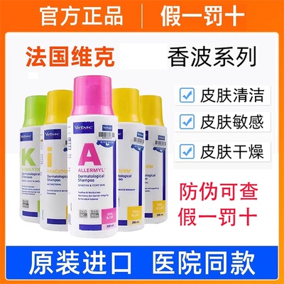 维克药浴康泰乐爱乐美宠物用药浴液猫咪狗狗皮肤问题脂溢停爱皮舒