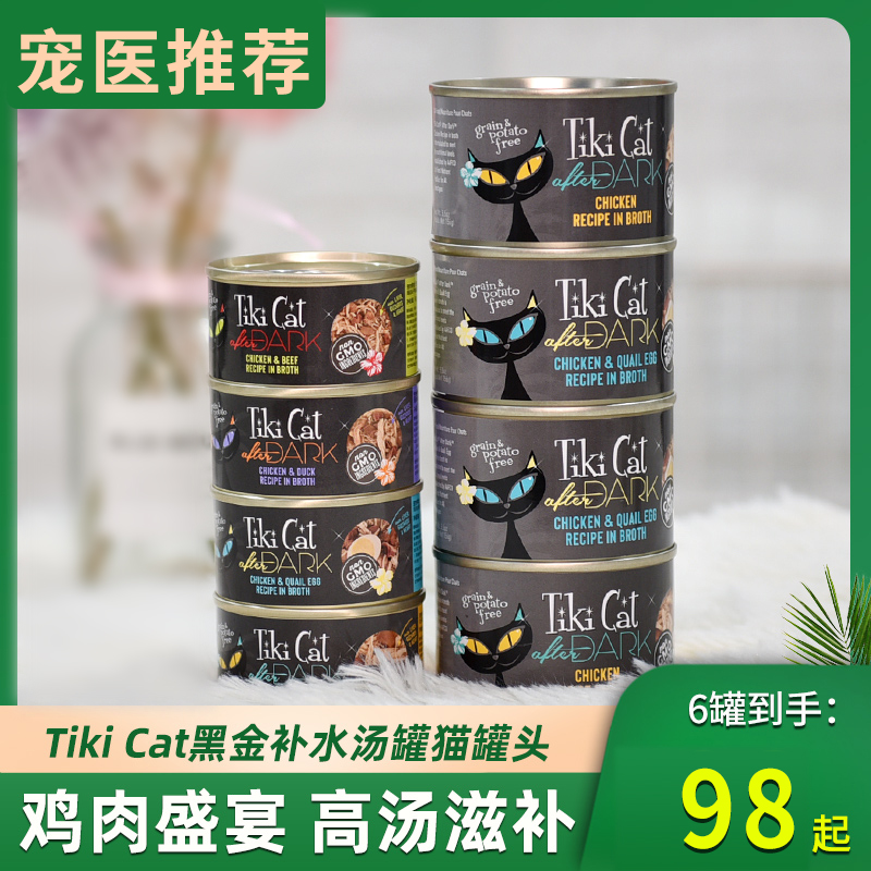 TikiCat奇迹猫黑夜传说补水增肥