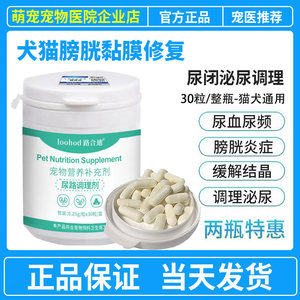 路合迪沙司多芬猫咪狗狗尿血尿频尿路感染结石结晶膀胱炎尿闭泌尿
